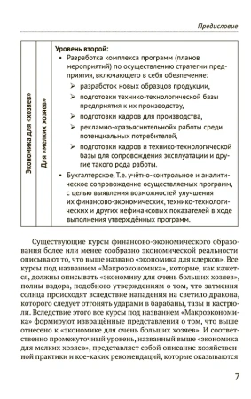 К пониманию макроэкономики государства и мира