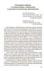 Прописи Творца. Развитие психомоторных и умственных способностей ребёнка с помощью перьевого письма