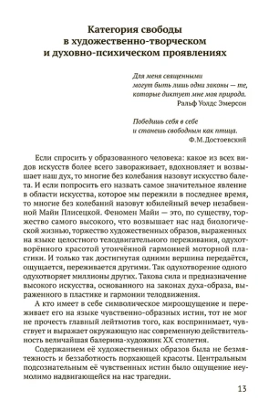 Прописи Творца. Развитие психомоторных и умственных способностей ребёнка с помощью перьевого письма