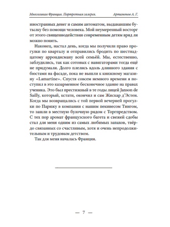 Многоликая Франция. Портретная галерея