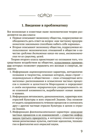 К пониманию макроэкономики государства и мира