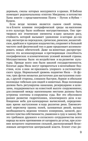 Древний Египет [1922]