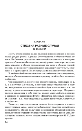 Занимательное стихосложение