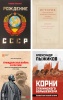 Комплект "Зарождение СССР"