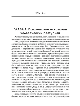 Как и чем управляются люди. Опыт военной психологии