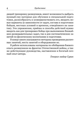 Физическая подготовка разведчика