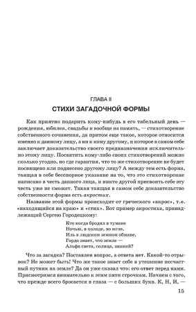 Занимательное стихосложение