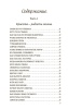 Книга о совести
