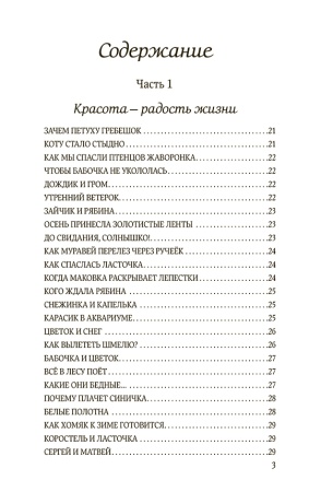 Книга о совести