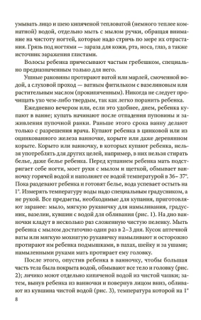 Ребёнок от рождения до школы [1948]
